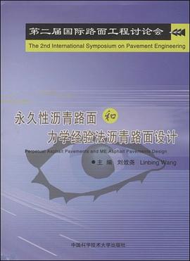 永久性沥青路面和力学经验法沥青路面设计 pdf epub mobi 电子书 下载