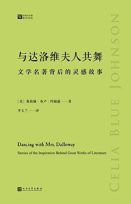 与达洛维夫人共舞 pdf epub mobi 电子书 下载