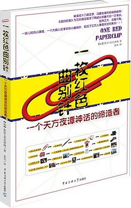 一枚红色曲别针 pdf epub mobi 电子书 下载