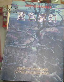 蓝色虚幻/美国历年科幻读物丛书 pdf epub mobi 电子书 下载