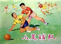 小足球隊 pdf epub mobi 電子書 下載