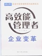 企业变革 pdf epub mobi 电子书 下载