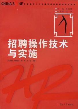 招聘操作技术与实施 pdf epub mobi 电子书 下载