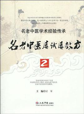 名老中医屡试屡效方.2