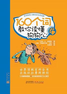 《160个词教你读懂狗狗心》 pdf epub mobi 电子书 下载