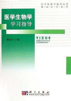 医学生物学学习指导 pdf epub mobi 电子书 下载