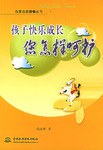 孩子快乐成长 您怎样呵护 pdf epub mobi 电子书 下载