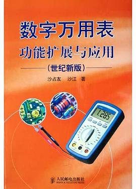 数字万用表功能扩展与应用 pdf epub mobi 电子书 下载