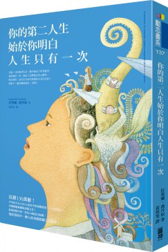 你的第二人生始于你明白人生只有一次 pdf epub mobi 电子书 下载