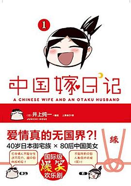 中国嫁日记 01 pdf epub mobi 电子书 下载