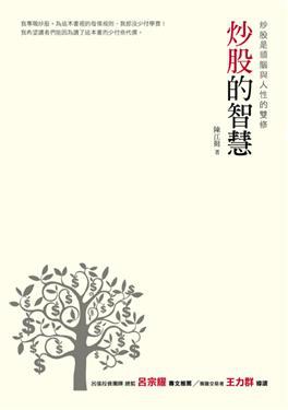 炒股的智慧 pdf epub mobi 电子书 下载