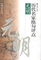 历代名家绝句评点(唐) pdf epub mobi 电子书 下载