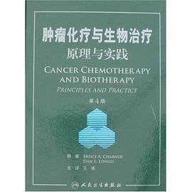 肿瘤化疗与生物治疗原理与实践 pdf epub mobi 电子书 下载