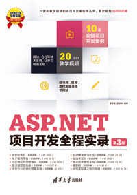 ASP.NET项目开发全程实录（第3版） pdf epub mobi 电子书 下载