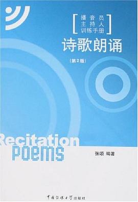 詩歌朗誦 pdf epub mobi 電子書 下載