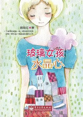 玻璃女孩水晶心 pdf epub mobi 電子書 下載