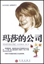 玛莎的公司 pdf epub mobi 电子书 下载