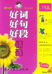 好詞·好句·好段精選 寫景篇 pdf epub mobi 電子書 下載
