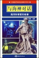 与海神对话 pdf epub mobi 电子书 下载