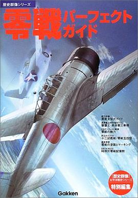 零戦パーフェクトガイド pdf epub mobi 电子书 下载
