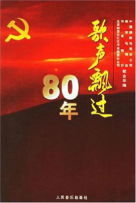 歌声飘过80年 pdf epub mobi 电子书 下载