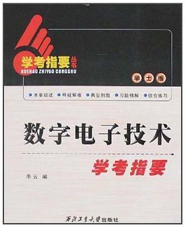 數字電子技術學考指要 pdf epub mobi 電子書 下載
