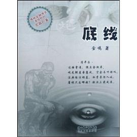 底线 pdf epub mobi 电子书 下载