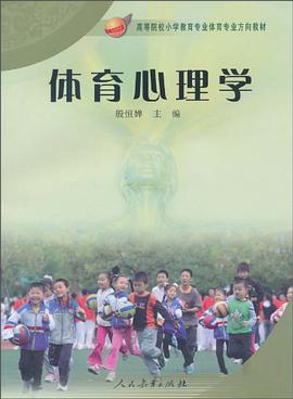 体育心理学 pdf epub mobi 电子书 下载