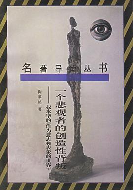 一个悲观者的创造性背叛 pdf epub mobi 电子书 下载