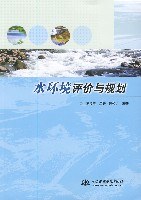 水環境評價與規劃 pdf epub mobi 電子書 下載