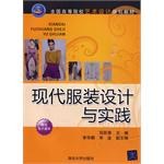 现代服装设计与实践