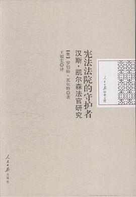 宪法法院的守护者 pdf epub mobi 电子书 下载