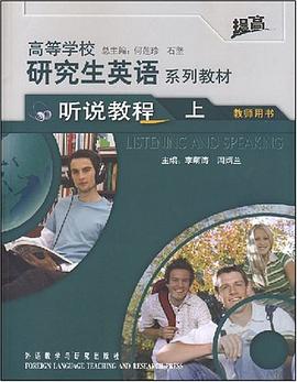 高等学校研究生英语提高系列教材（上） pdf epub mobi 下载