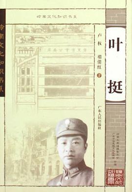 叶挺 pdf epub mobi 电子书 下载