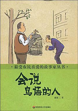 会说鸟语的人 pdf epub mobi 电子书 下载