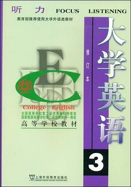 大学英语听力 pdf epub mobi 电子书 下载