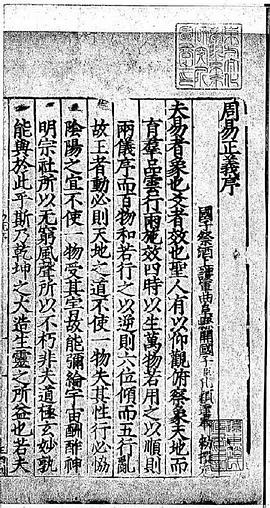 周易正義《下經》-十三經注疏 整理本2 pdf epub mobi 电子书 下载