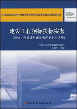 建设工程招标投标实务 pdf epub mobi 电子书 下载