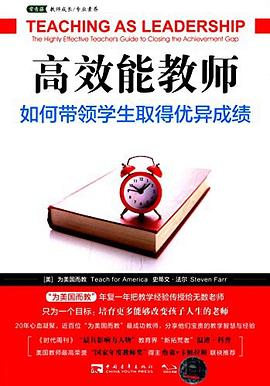 高效能教师如何带领学生取得优异成绩 pdf epub mobi 电子书 下载