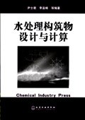 水处理构筑物设计与计算 pdf epub mobi 电子书 下载