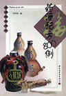 药酒配方800例/大众饮食系列 pdf epub mobi 电子书 下载