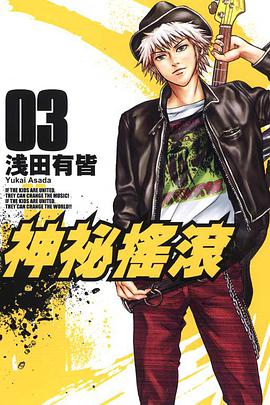 神秘搖滾 03 pdf epub mobi 电子书 下载