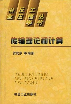 传输理论和计算 pdf epub mobi 电子书 下载