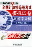全国计算机等级考试模拟试卷与答案分析 pdf epub mobi 电子书 下载