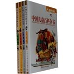 中国儿童百科全书（全套共四册） pdf epub mobi 电子书 下载