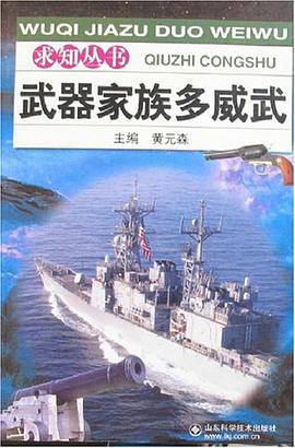 武器家族多威武 pdf epub mobi 电子书 下载