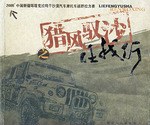 猎风驭沙任我行－2005中国新疆环塔克拉玛干沙漠汽车摩托车越野拉力赛 pdf epub mobi 电子书 下载
