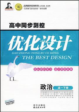 高一政治下-高中同步测控优化设计 pdf epub mobi 电子书 下载