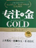 专注是金 pdf epub mobi 电子书 下载