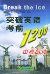 突破英语考前1200题 pdf epub mobi 电子书 下载